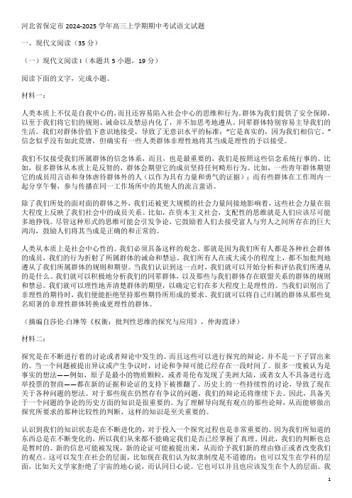 河北省保定市2024-2025学年高三上学期期中考试语文试题及参考答案