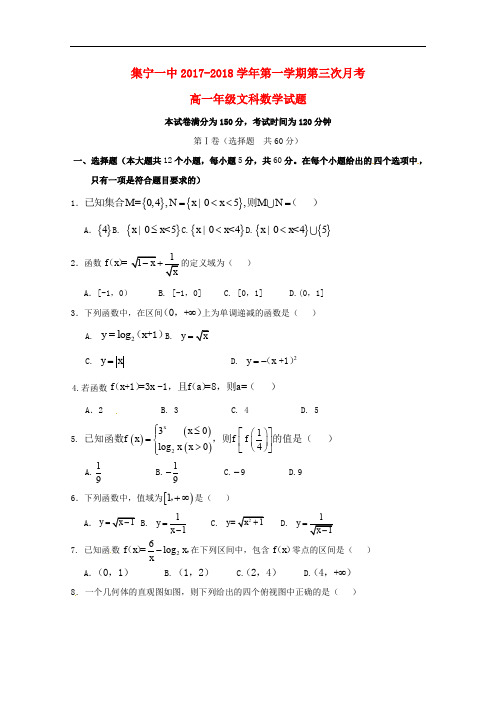 内蒙古集宁一中高一数学12月月考试题 文