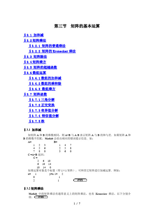 三矩阵的基本运算