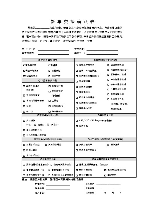 新车交接确认表