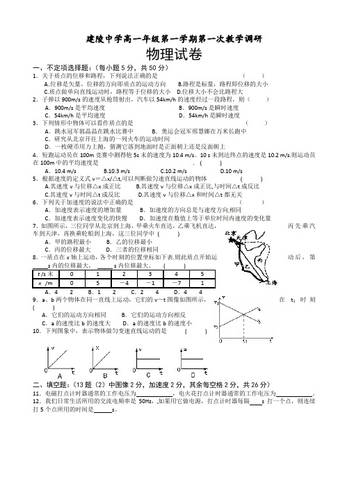 江苏省建陵高级中学2013-2014学年高一上学期第一次教学调研物理试题AqAqHn