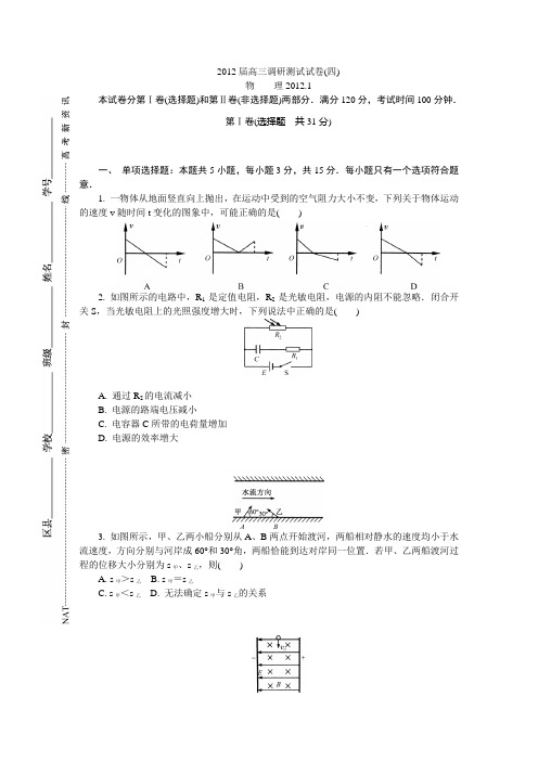 南通2012届高三调研测试试卷