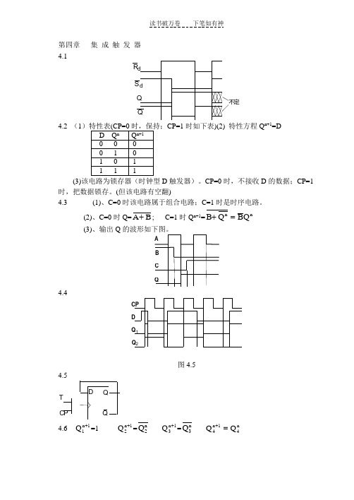 《数字电子技术基础》第四章习题答案