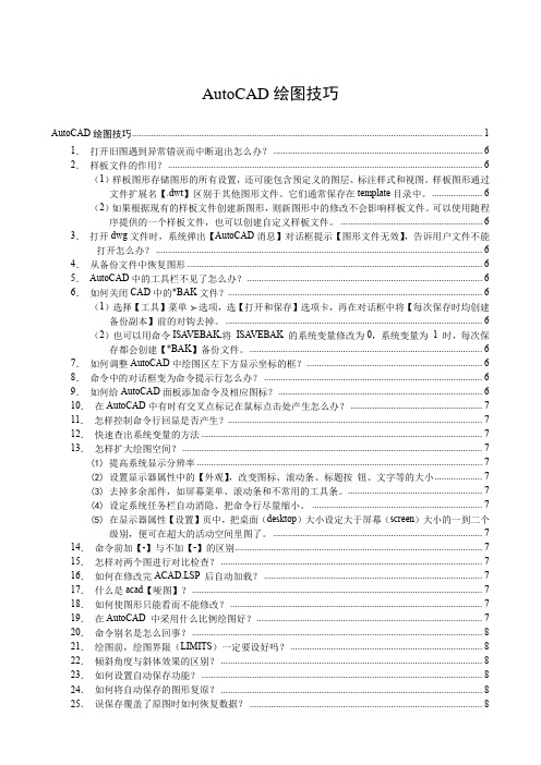 AutoCAD绘图技巧速查180例解读
