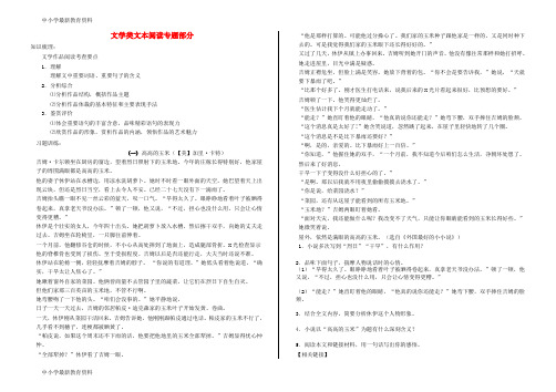 【中小学资料】山东省临沂市2017年中考语文二轮专题复习材料(文学类文本阅读二)