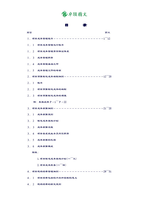 卓顶精文2019《项目成本管理手册》