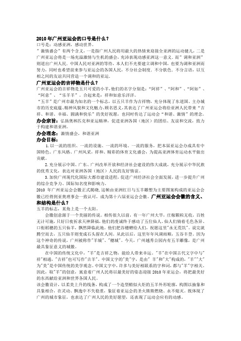 2010年广州亚运会的相关资料