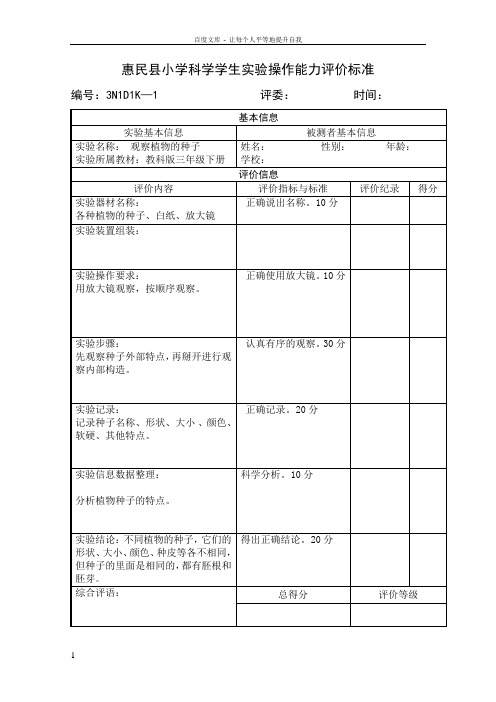 三年级科学实验评价标准