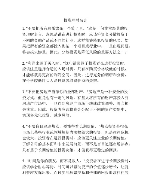 投资理财名言