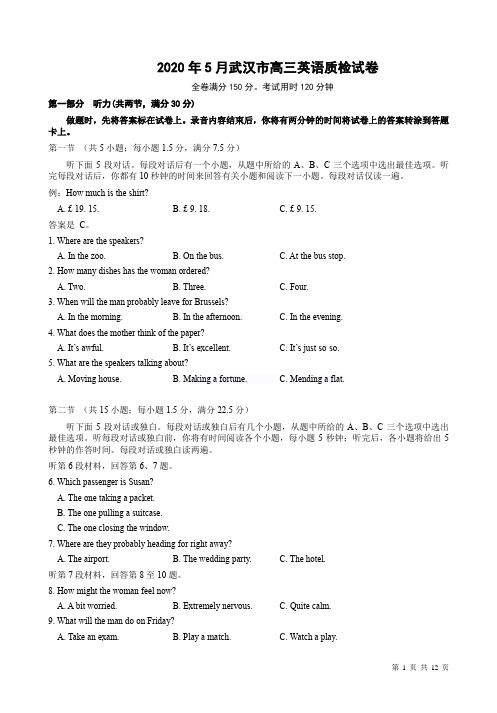 2020年5月武汉市高三英语质检试卷附答案解析