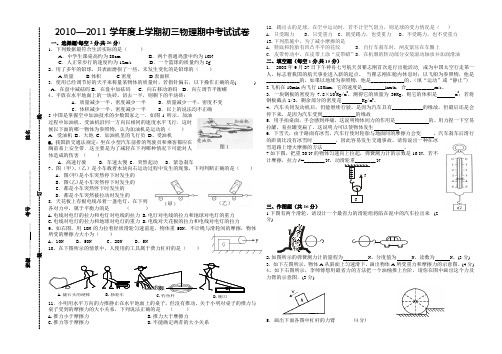 2010—2011学年度上学期初三物理期中考试试卷