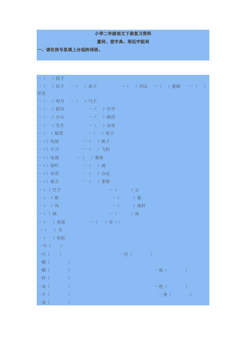 量词、查字典、形近字组词