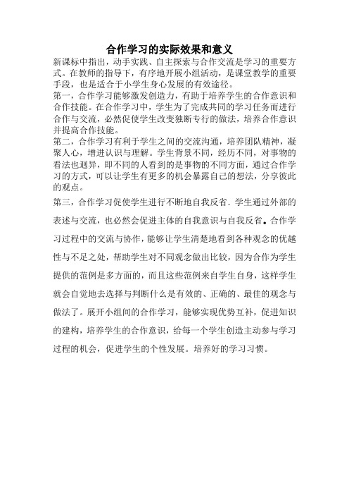 小组合作学习的意义