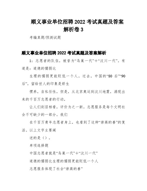 顺义事业单位招聘2022考试真题及答案解析卷3