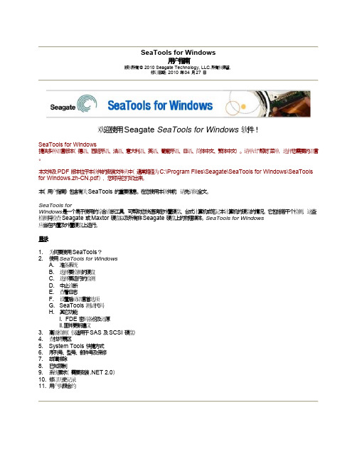 Windows 版 SeaTools用指户南