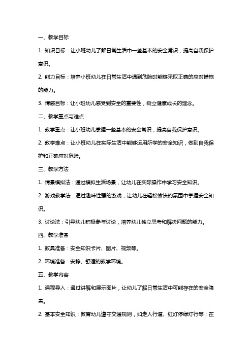 小班安全教案及教学反思《健康地成长》