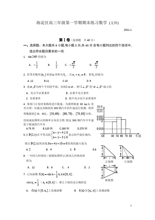 北京海淀区2020届高三数学期末考试题(文)