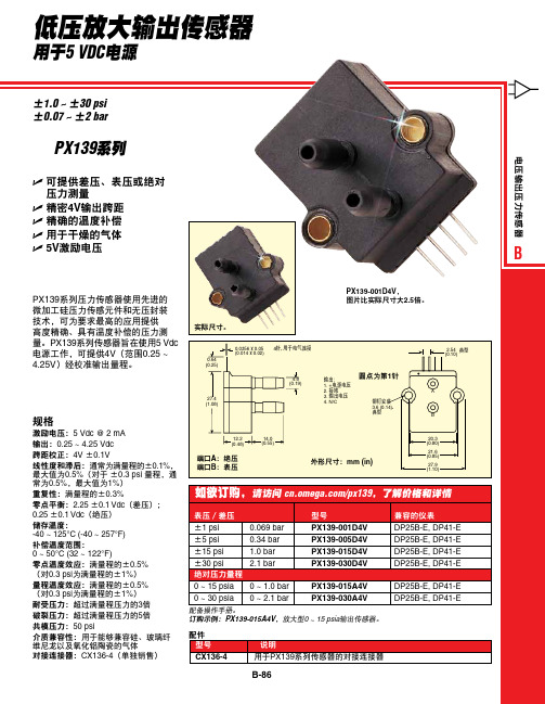 CX136-4 和 PX139 气压传感器数据手册说明书