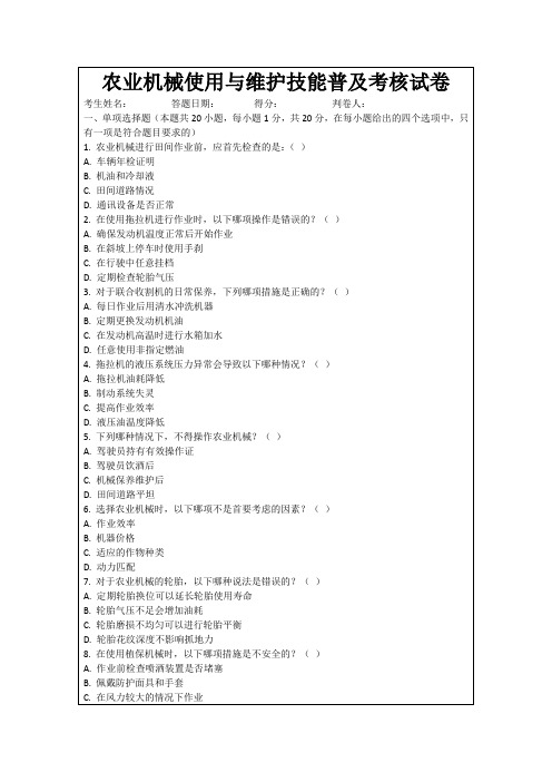 农业机械使用与维护技能普及考核试卷