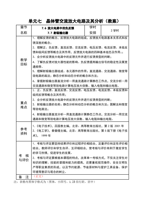 电工电子应用技术 放大电路中的负反馈、射级输出器(教案)