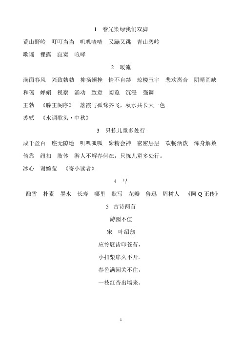 生字词复习