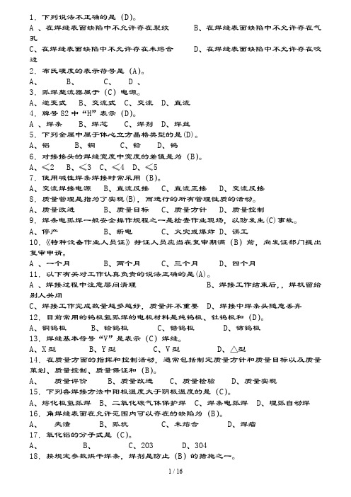 焊工(电)初级理论知识复习材料