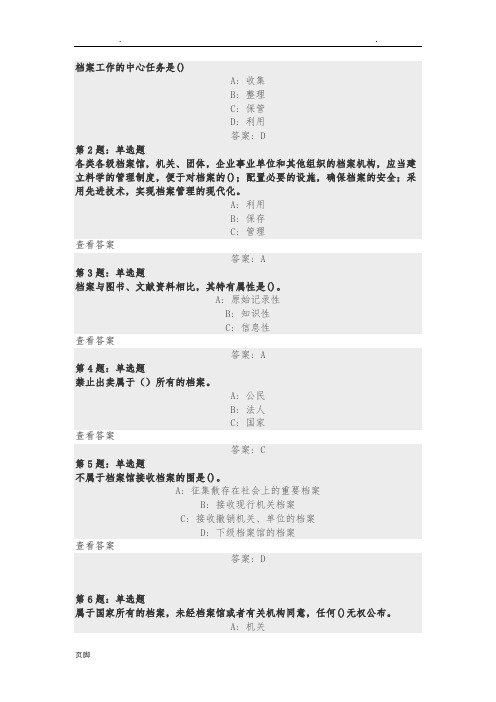 2020年档案馆知识题库完整