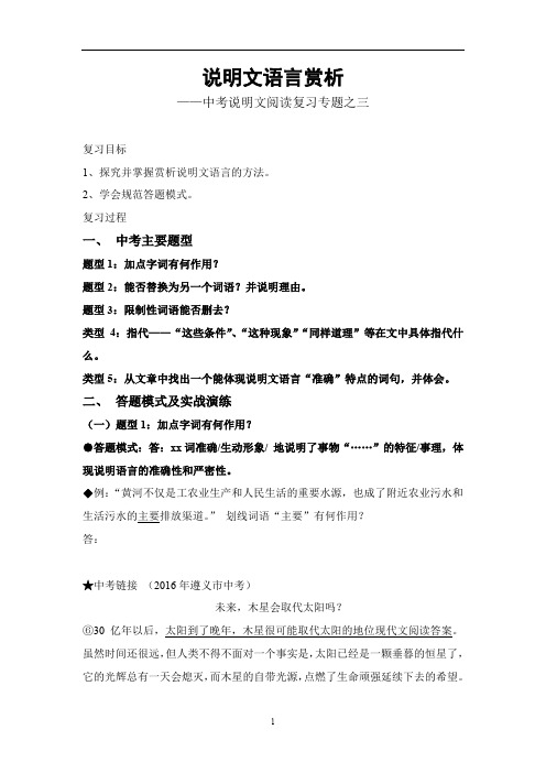 初中语文_说明文阅读专题复习教学设计学情分析教材分析课后反思