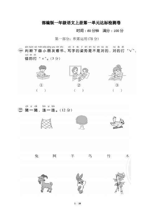 部编版一年级语文上册第一单元 达标测试卷附答案