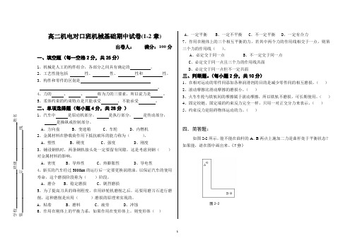 高二机电机械基础期中试卷