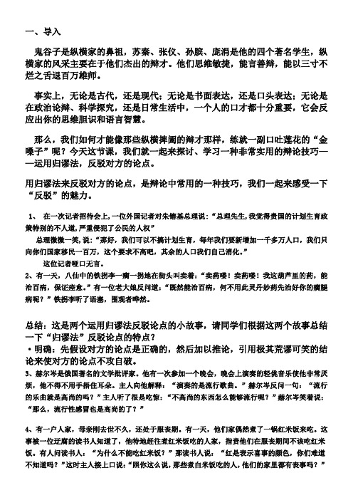 高中语文部编人教版精品教案《人教版高中语文必修4 确立自信　学习反驳》0