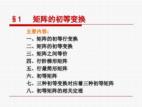 线性代数3-1