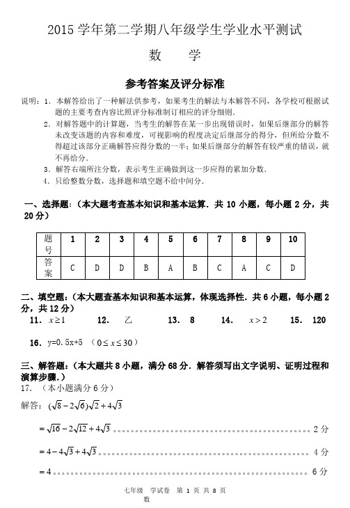 广州市南沙区2015-2016学年八年级下学期期末学业水平测试数学评分标准