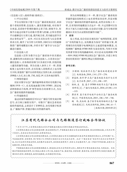 江苏有线无锡分公司与无锡联通签订战略合作协议