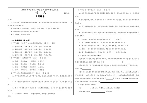 2017年九年级语文一轮考试试题(含答案及答题卡)