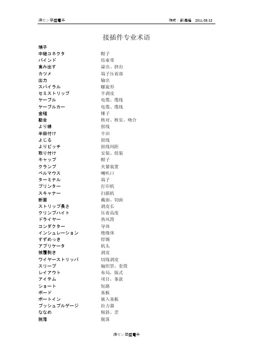 ハーネス、连接器,接插件专业术语