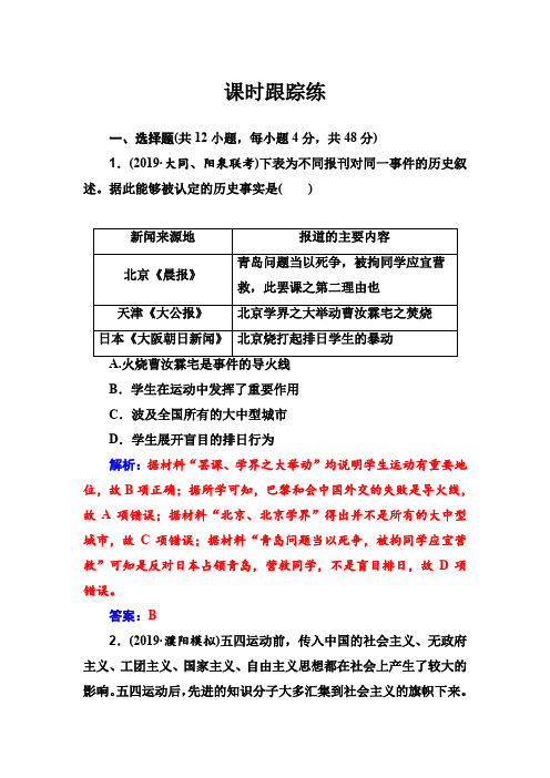 2020届高考一轮总复习历史(必修部分)练习：第7讲 新民主主义革命的崛起和国共十年对峙 Word版含解析