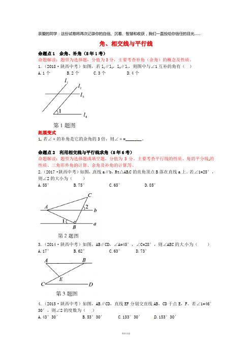 2019届中考数学复习第四章三角形4.1角、相交线与平行线练习