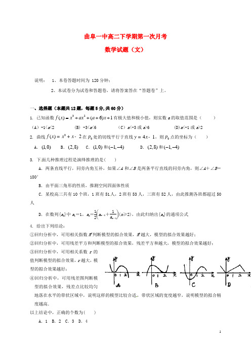 山东省曲阜市第一中学高二数学下学期第一次月考试题 