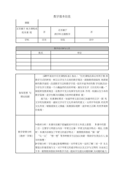 2.《甲骨文》教学设计