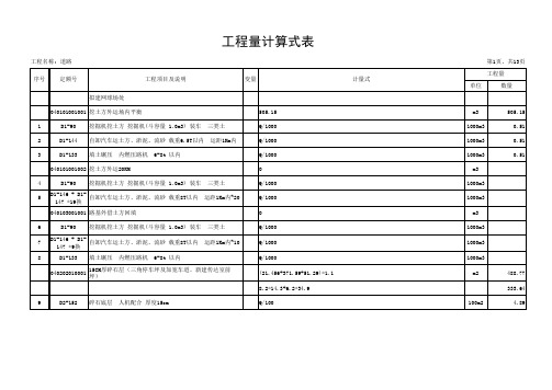 道路工程量计算式表(通用)