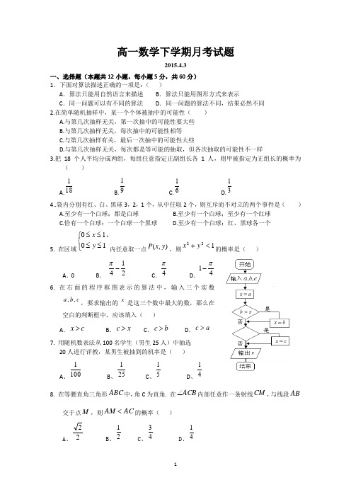 山东省临沂市某重点中学2014-2015学年高一4月月考数学试题 Word版含答案