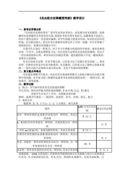 自由组合定律题型突破教案20