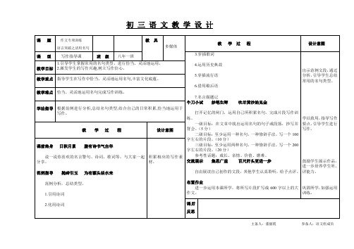 新人教版(部编)九年级语文下册《一单元  写作  学习扩写》研讨课教案_16