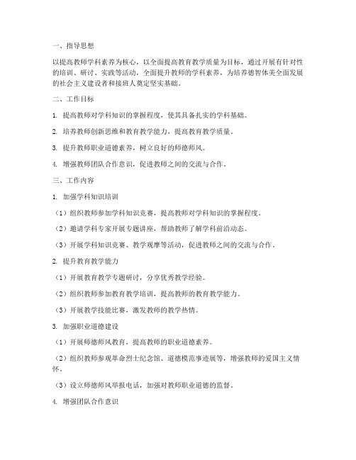 提升教师学科素养工作计划