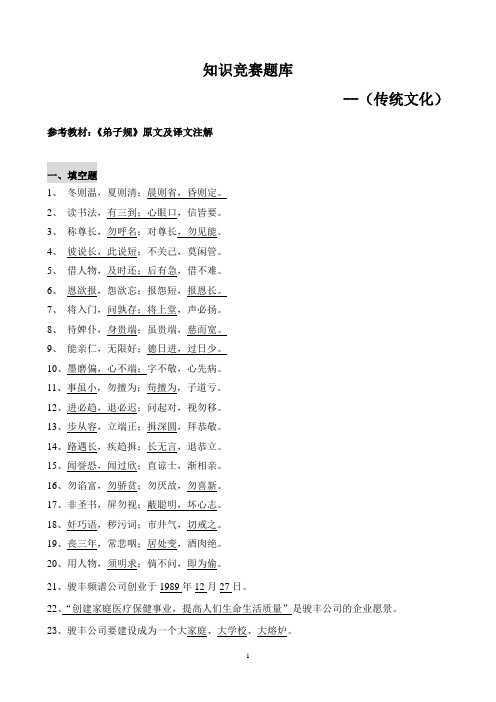 2010年第2季度员工主题活动知识竞赛题库--传统文化类