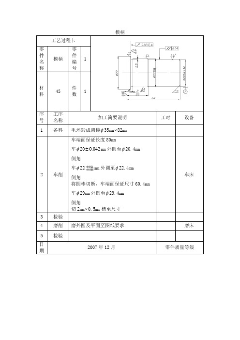 模具工艺卡片