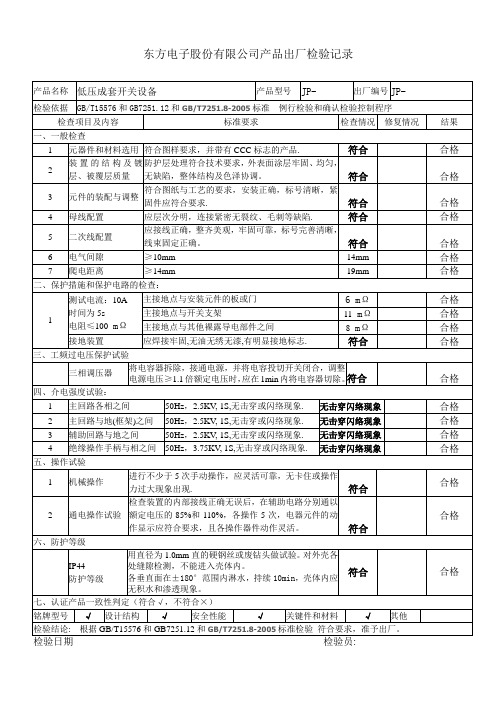 JP柜出厂报告模板