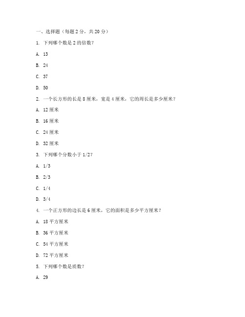 小学数学第五册测试卷