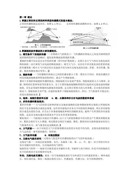 电波传播理论复习资料（整理后）